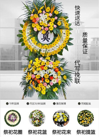 山东青岛黄岛区藏南镇范家洼村花圈代送
